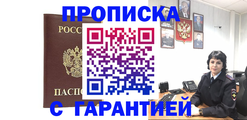 временная регистрация для всех в Очёре